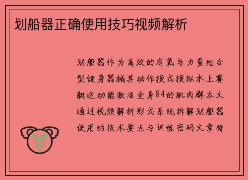 划船器正确使用技巧视频解析