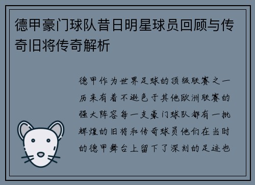 德甲豪门球队昔日明星球员回顾与传奇旧将传奇解析