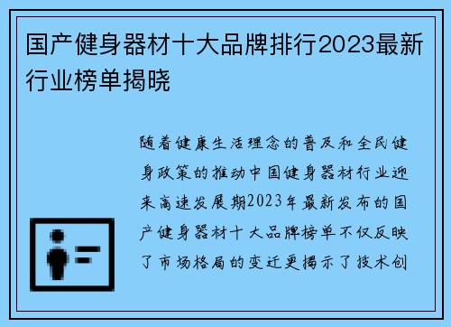 国产健身器材十大品牌排行2023最新行业榜单揭晓