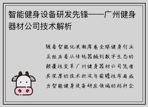智能健身设备研发先锋——广州健身器材公司技术解析