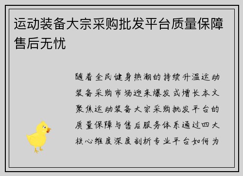 运动装备大宗采购批发平台质量保障售后无忧