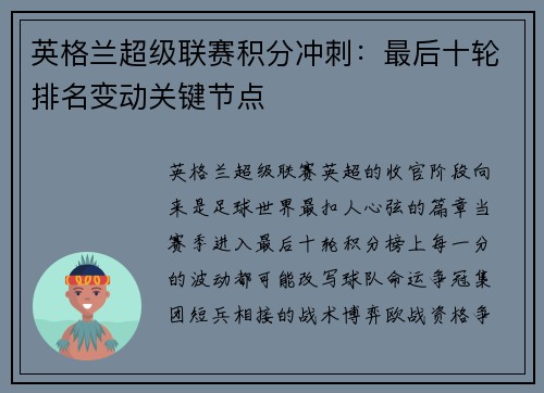 英格兰超级联赛积分冲刺：最后十轮排名变动关键节点