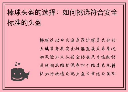 棒球头盔的选择：如何挑选符合安全标准的头盔