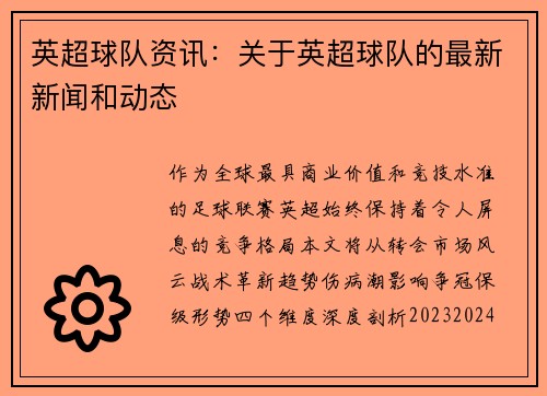 英超球队资讯：关于英超球队的最新新闻和动态