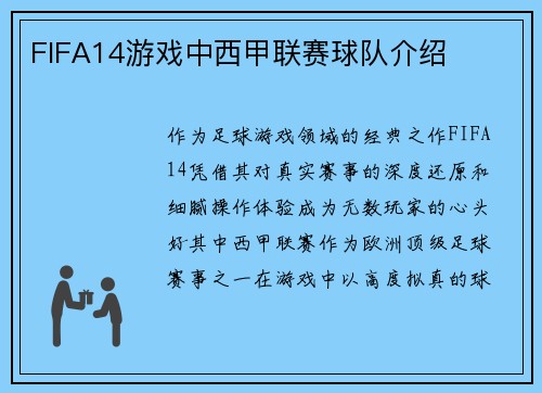 FIFA14游戏中西甲联赛球队介绍