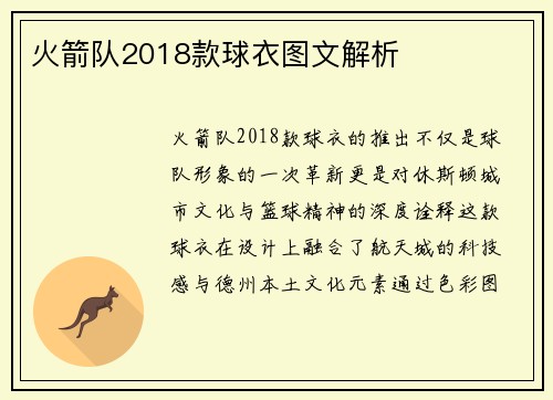 火箭队2018款球衣图文解析