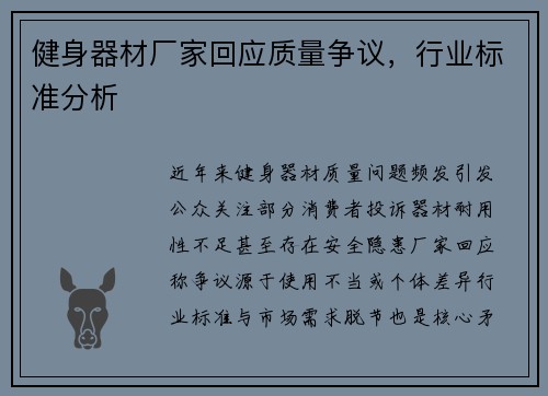 健身器材厂家回应质量争议，行业标准分析