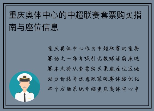 重庆奥体中心的中超联赛套票购买指南与座位信息