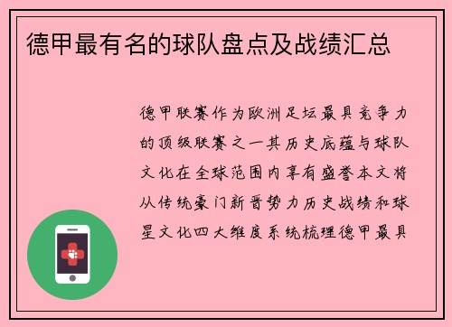德甲最有名的球队盘点及战绩汇总