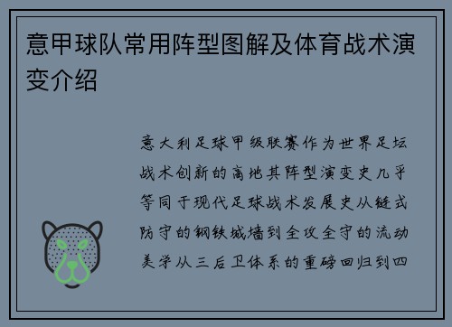 意甲球队常用阵型图解及体育战术演变介绍