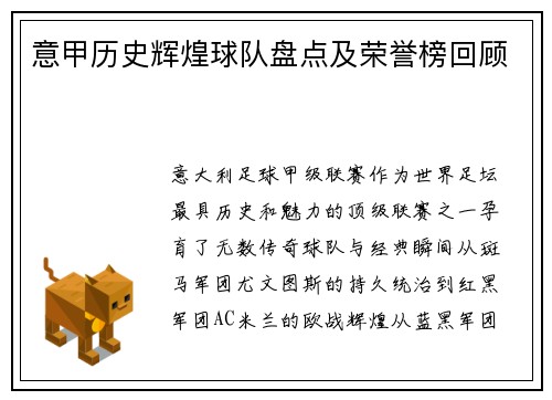 意甲历史辉煌球队盘点及荣誉榜回顾