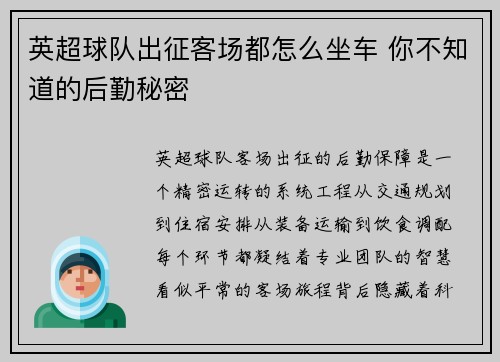 英超球队出征客场都怎么坐车 你不知道的后勤秘密