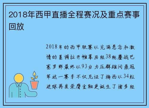 2018年西甲直播全程赛况及重点赛事回放