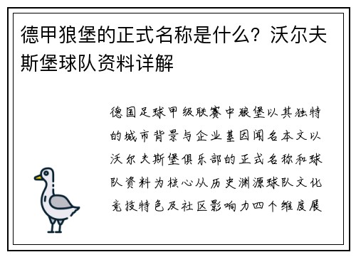 德甲狼堡的正式名称是什么？沃尔夫斯堡球队资料详解